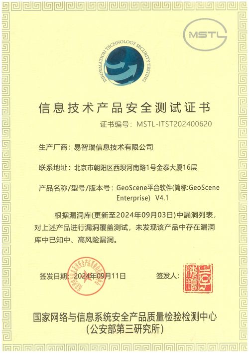 GeoScene V4.1通過(guò)國(guó)家網(wǎng)絡(luò)安全檢測(cè)認(rèn)證，提升信息系統(tǒng)集成服務(wù)可靠性
